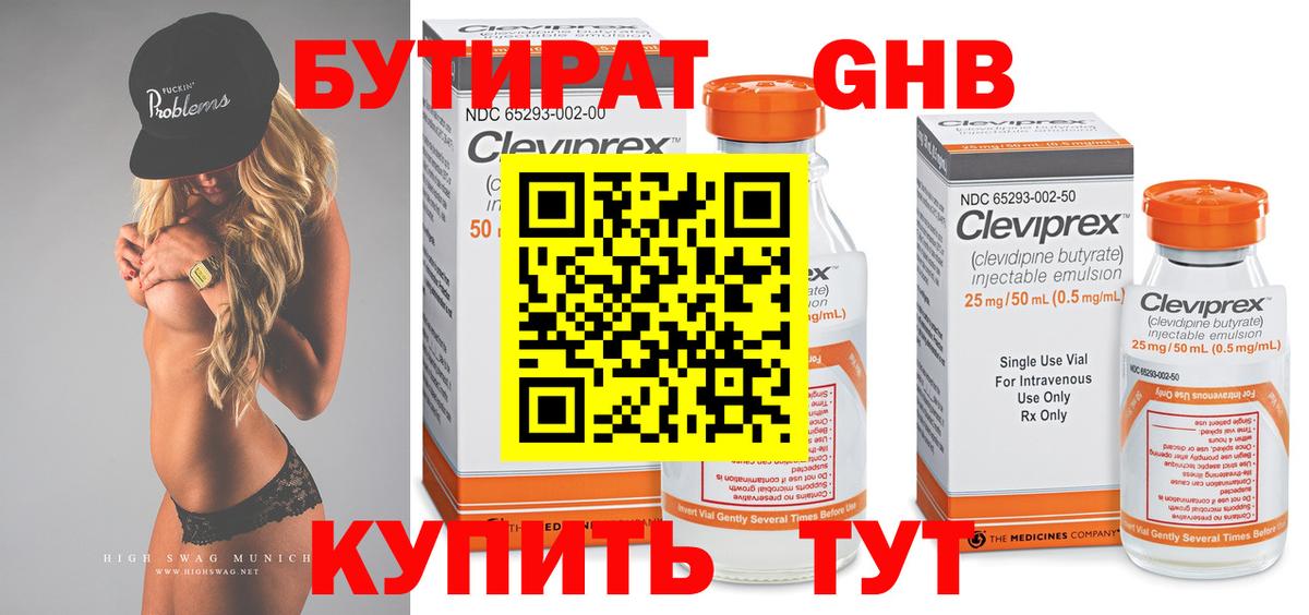 Бутират оксибутират  Вход с VPN  Находка 