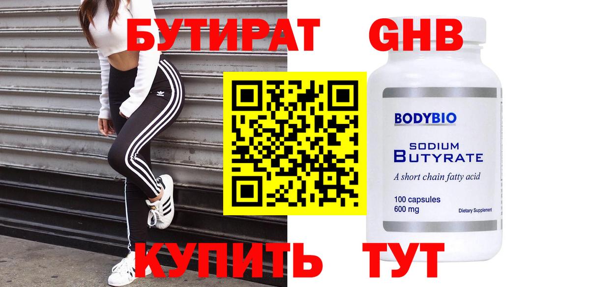 БУТИРАТ BDO Находка