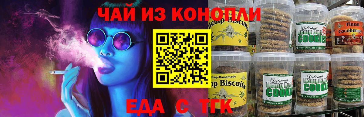 Еда ТГК конопля Находка