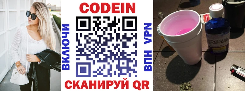 Codein напиток Lean (лин)  Находка 