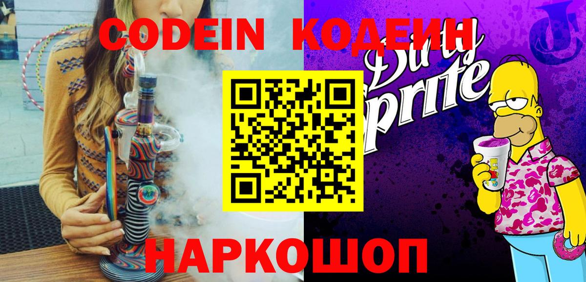Кодеин напиток Lean (лин)  Codein напиток Lean (лин)  Находка  Вход с VPN 