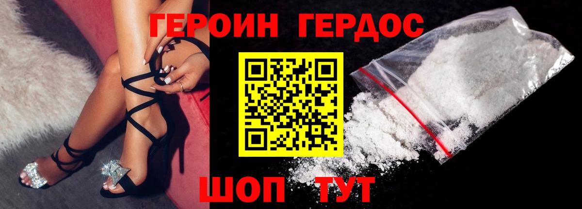 Героин хмурый Находка