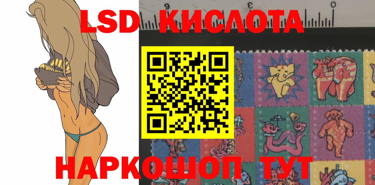 LSD-25 экстази кислота Находка
