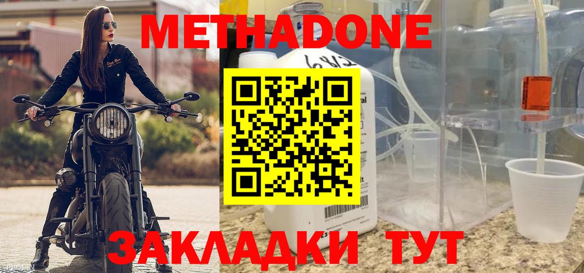 МЕТАДОН белоснежный  Вход с VPN  МЕТАДОН белоснежный  Находка 
